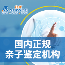 山东亲子鉴定