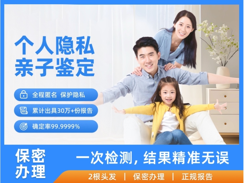 个人隐私亲子鉴定
